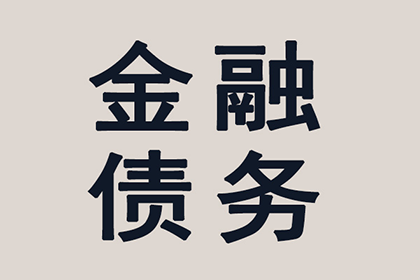 帮助培训机构全额讨回150万培训费用